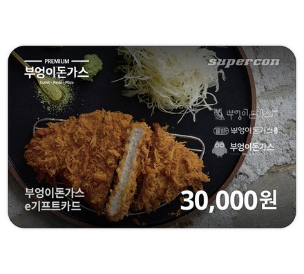 [부엉이돈가스] e기프트카드 3만원권